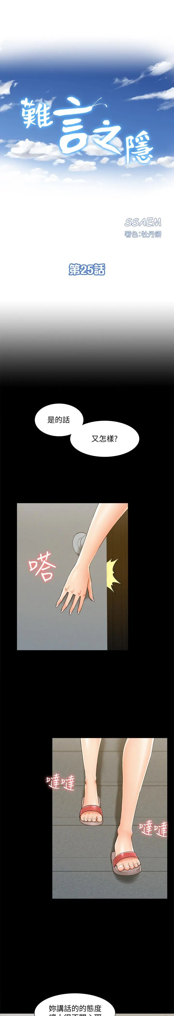 难言之隐 - 第25话-以轩的复仇计划 - page 3