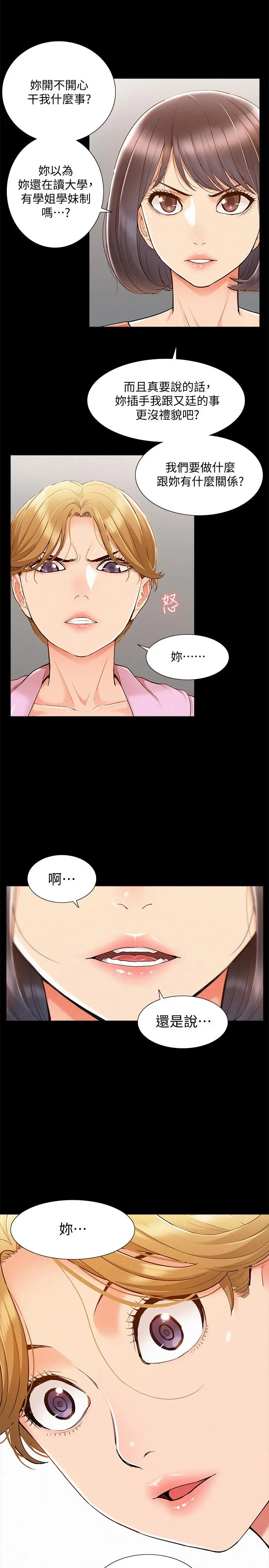 难言之隐 - 第25话-以轩的复仇计划 - page 5