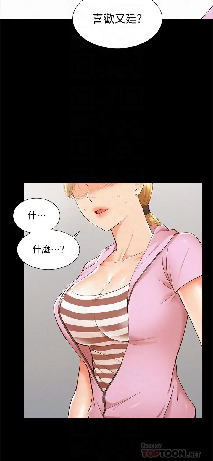 难言之隐 - 第25话-以轩的复仇计划 - page 6