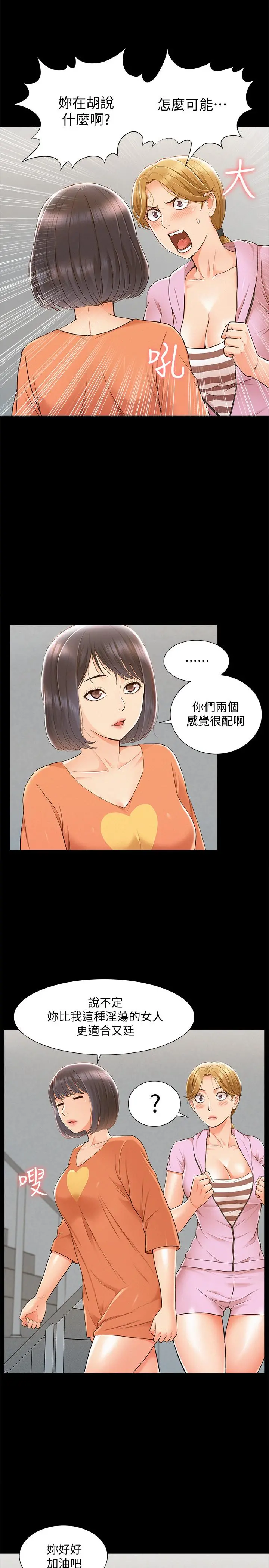 难言之隐 - 第25话-以轩的复仇计划 - page 7