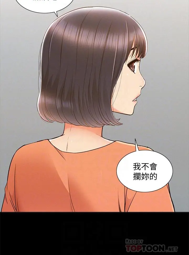难言之隐 - 第25话-以轩的复仇计划 - page 8