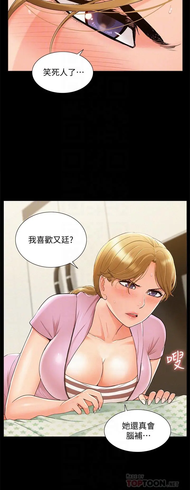 难言之隐 - 第25话-以轩的复仇计划 - page 12