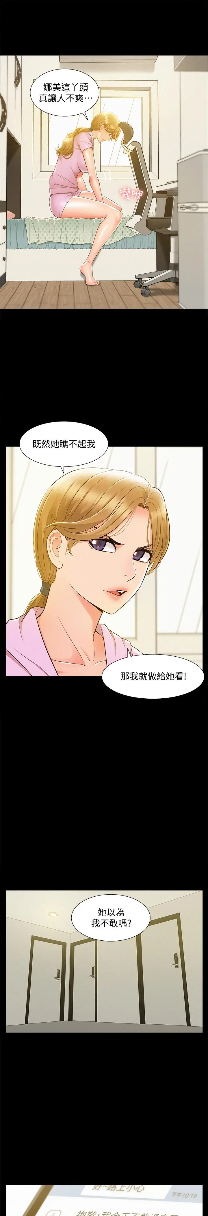难言之隐 - 第25话-以轩的复仇计划 - page 13