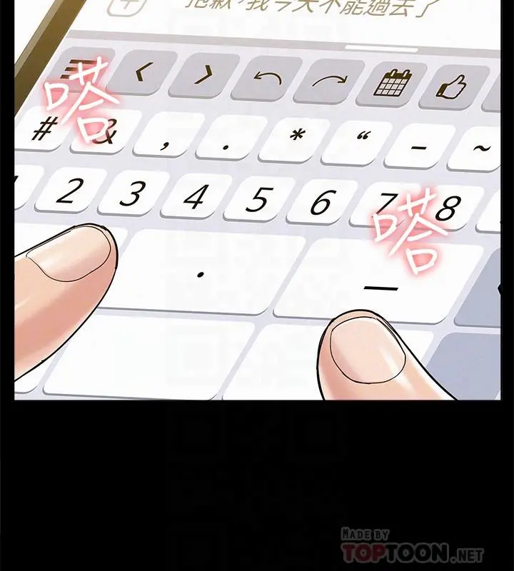 难言之隐 - 第25话-以轩的复仇计划 - page 14