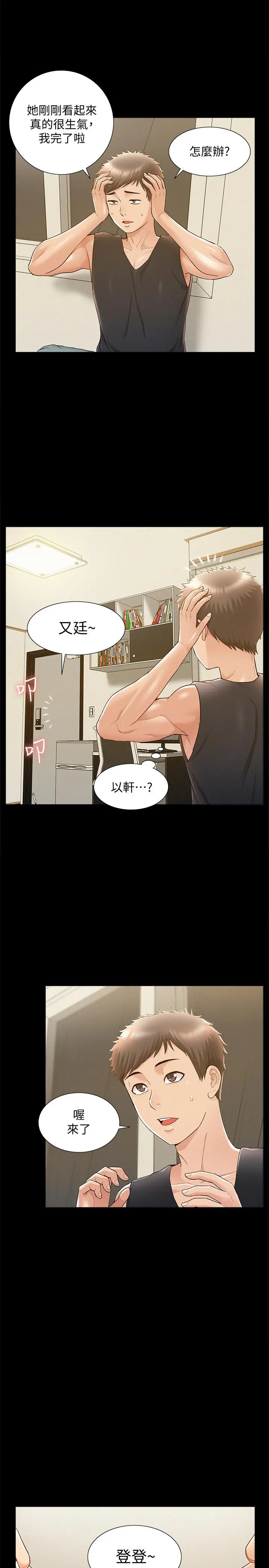 难言之隐 - 第25话-以轩的复仇计划 - page 17