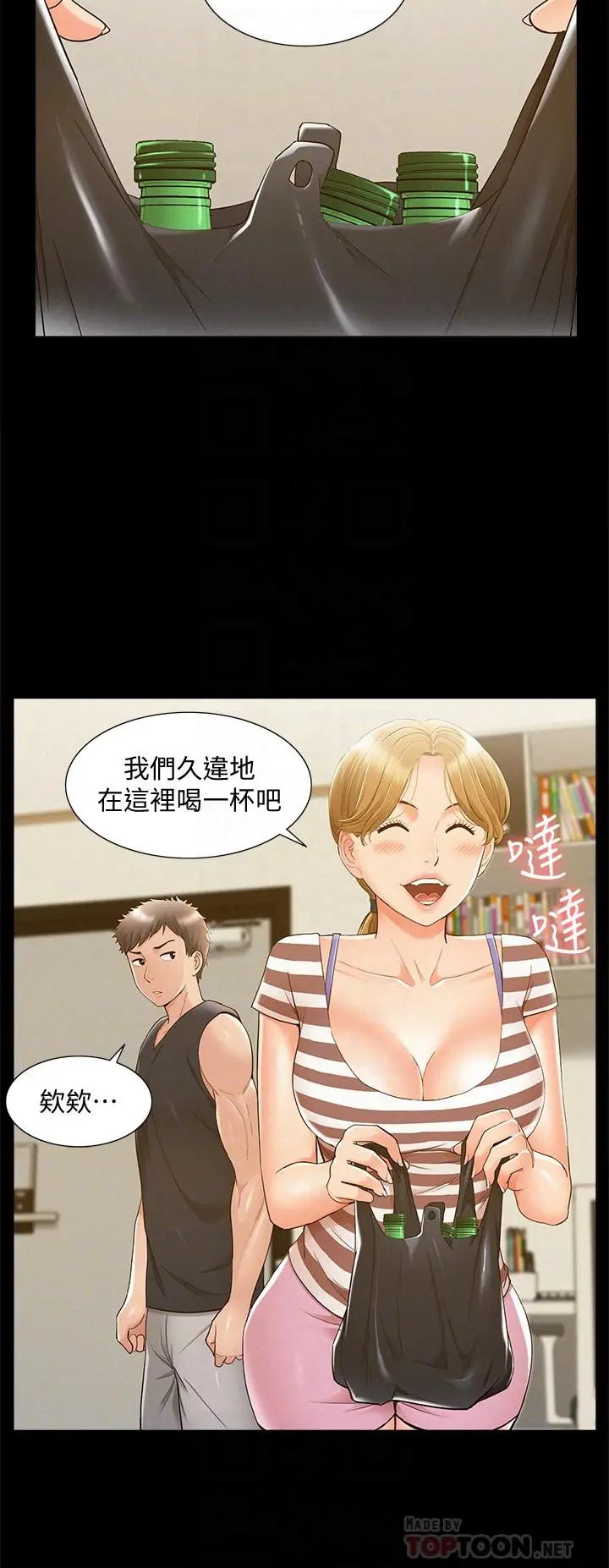 难言之隐 - 第25话-以轩的复仇计划 - page 18