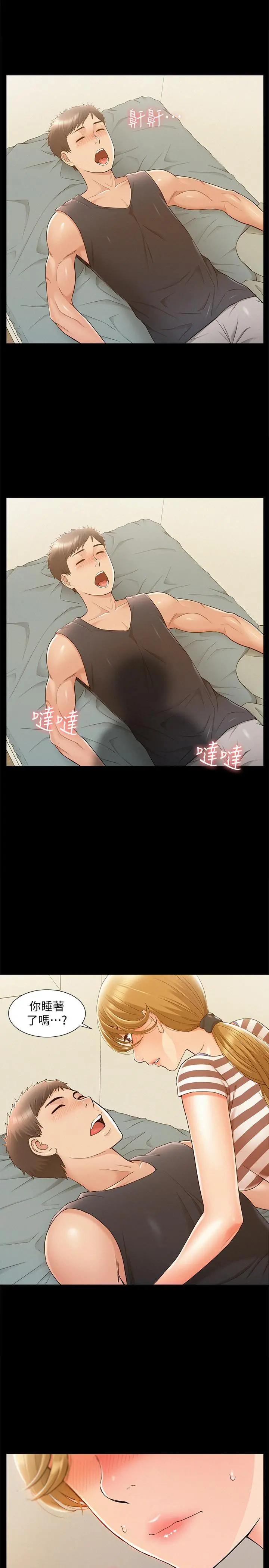 难言之隐 - 第25话-以轩的复仇计划 - page 27