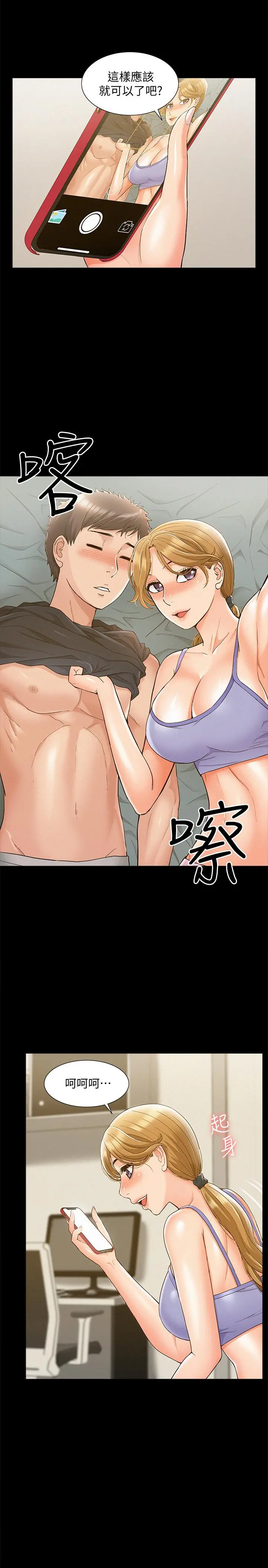 难言之隐 - 第25话-以轩的复仇计划 - page 31
