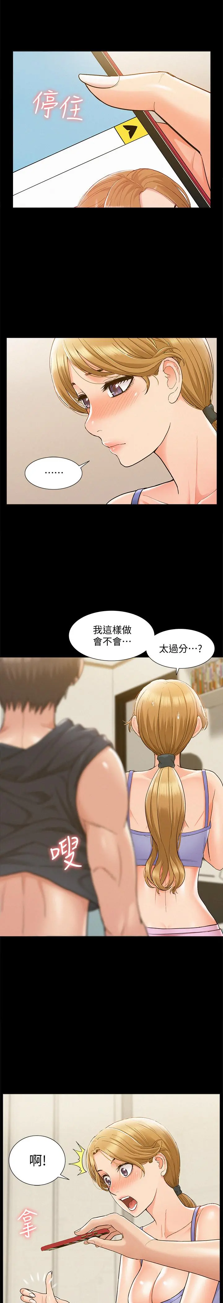 难言之隐 - 第25话-以轩的复仇计划 - page 33