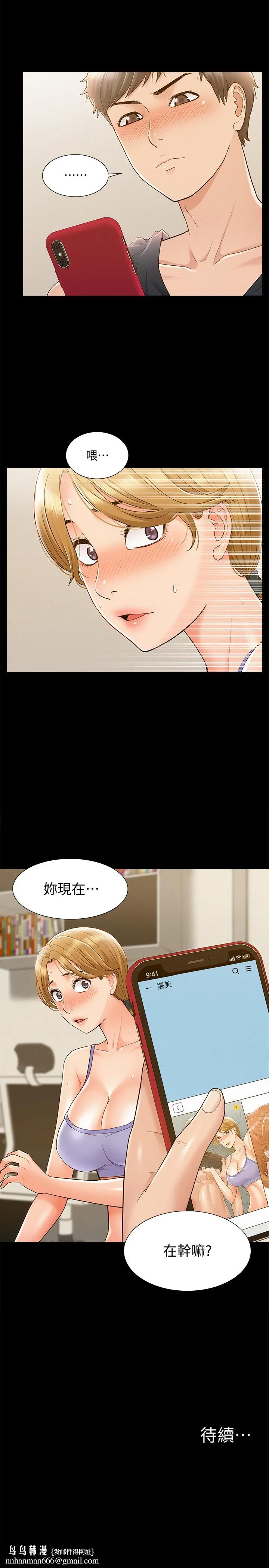 难言之隐 - 第25话-以轩的复仇计划 - page 35
