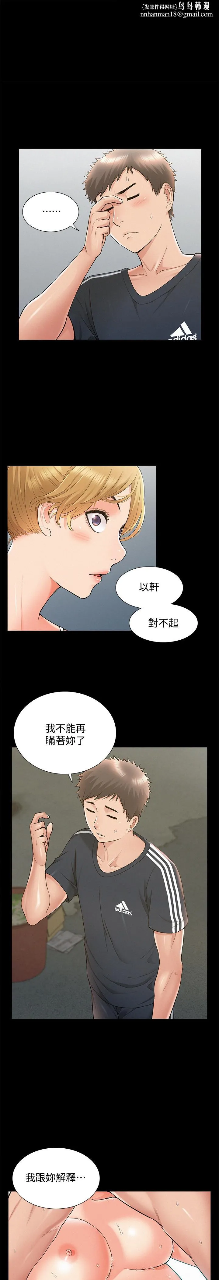 难言之隐 - 第34话-失去理智的以然 - page 1