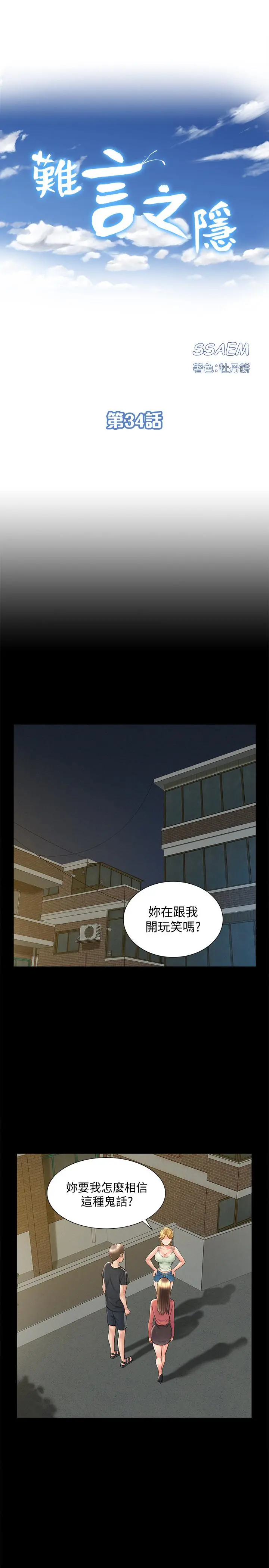 难言之隐 - 第34话-失去理智的以然 - page 3