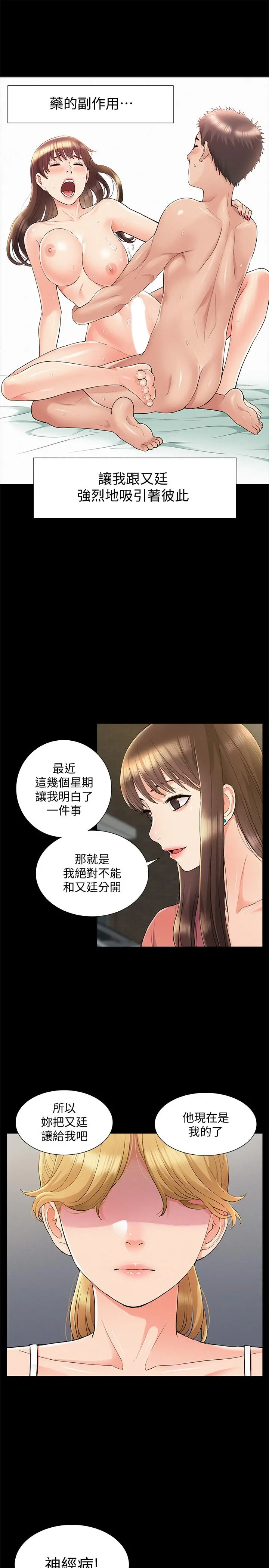 难言之隐 - 第34话-失去理智的以然 - page 5