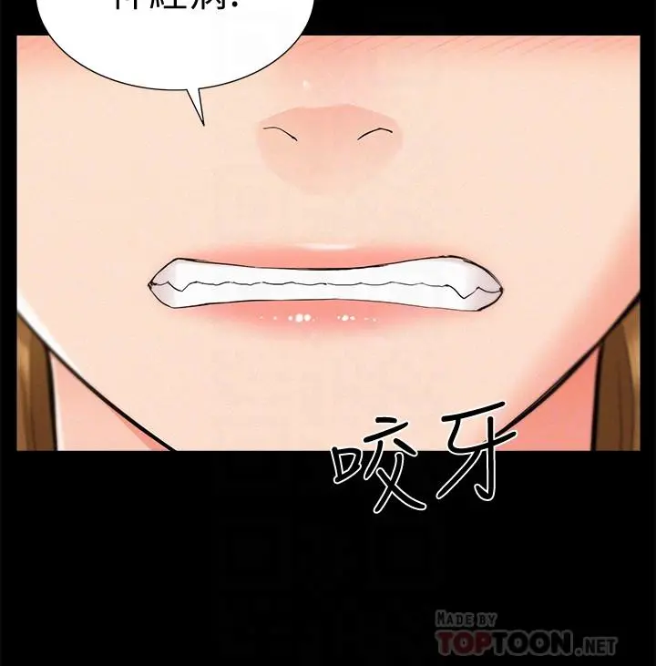 难言之隐 - 第34话-失去理智的以然 - page 6
