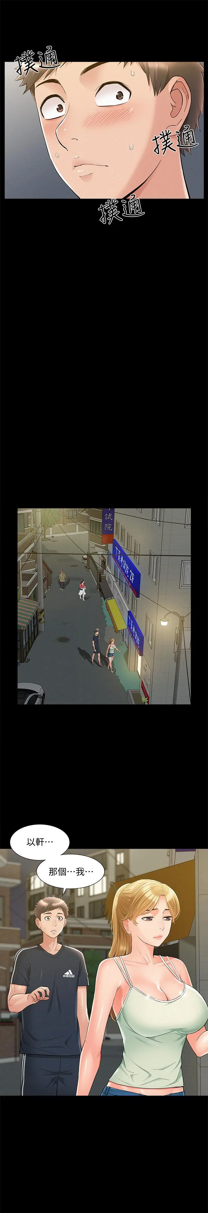 难言之隐 - 第34话-失去理智的以然 - page 9