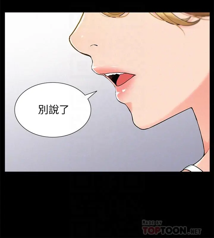 难言之隐 - 第34话-失去理智的以然 - page 10