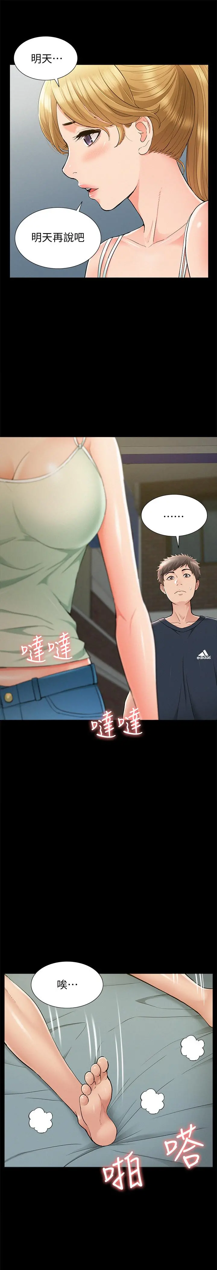 难言之隐 - 第34话-失去理智的以然 - page 11
