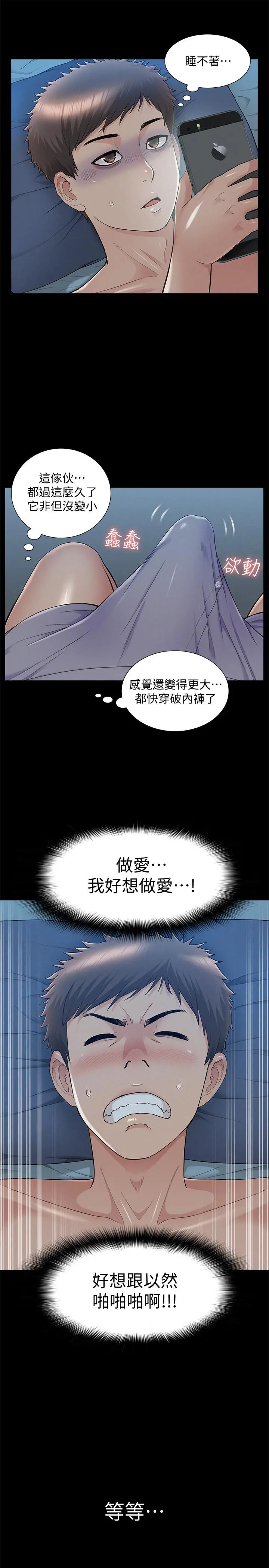 难言之隐 - 第34话-失去理智的以然 - page 17