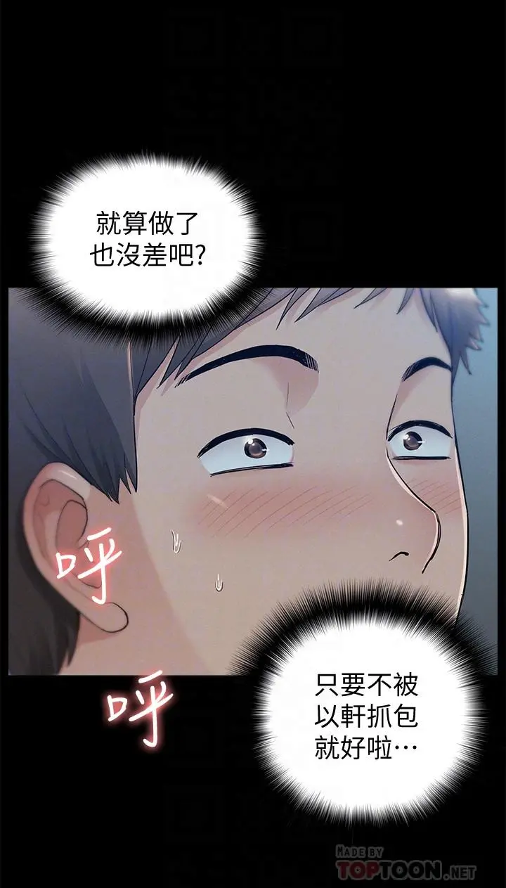 难言之隐 - 第34话-失去理智的以然 - page 18