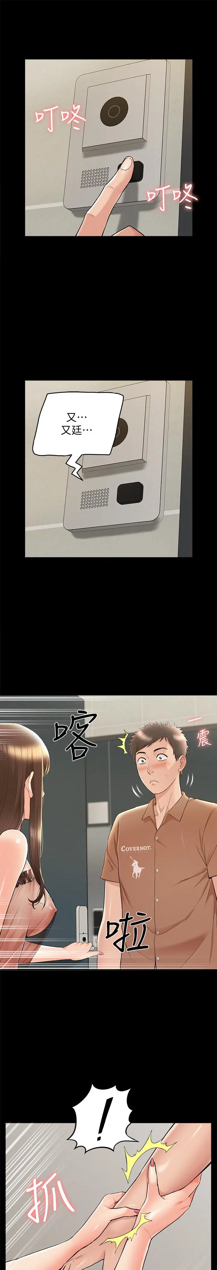 难言之隐 - 第34话-失去理智的以然 - page 21