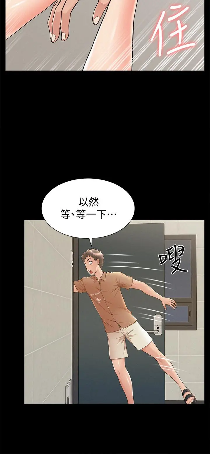 难言之隐 - 第34话-失去理智的以然 - page 22