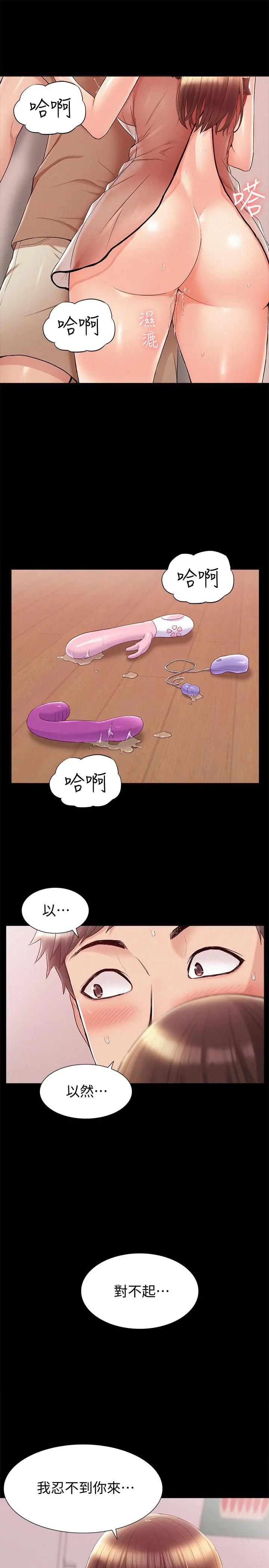 难言之隐 - 第34话-失去理智的以然 - page 23
