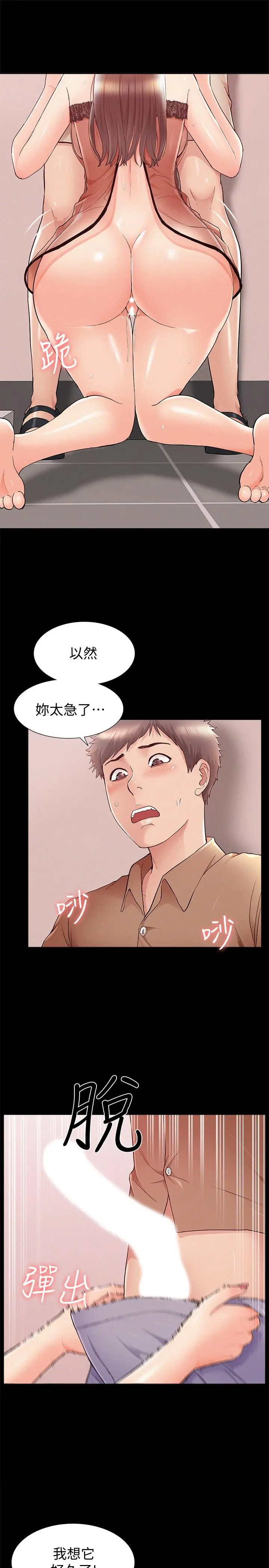 难言之隐 - 第34话-失去理智的以然 - page 25