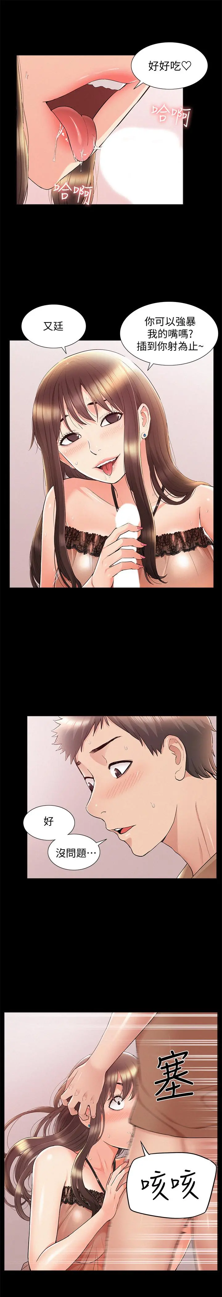 难言之隐 - 第34话-失去理智的以然 - page 29