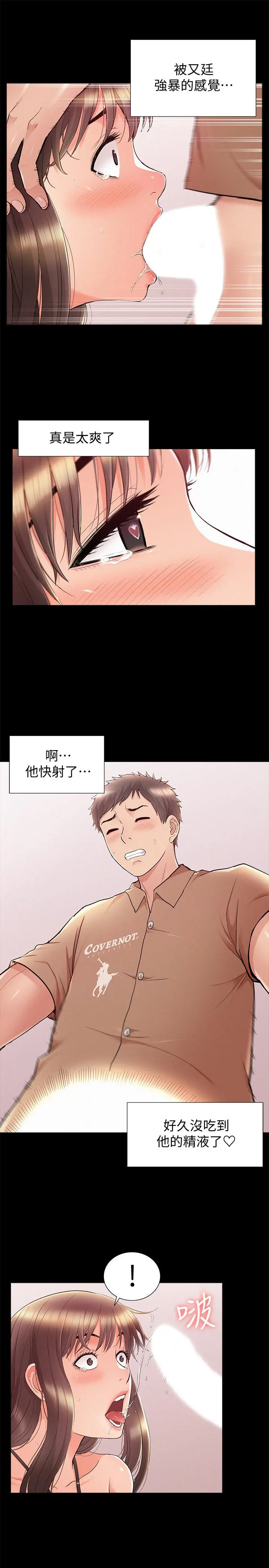 难言之隐 - 第34话-失去理智的以然 - page 31