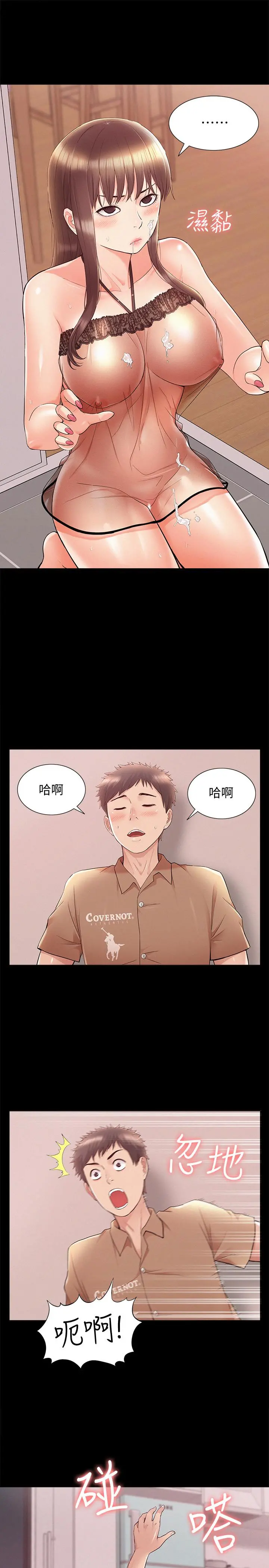 难言之隐 - 第34话-失去理智的以然 - page 33