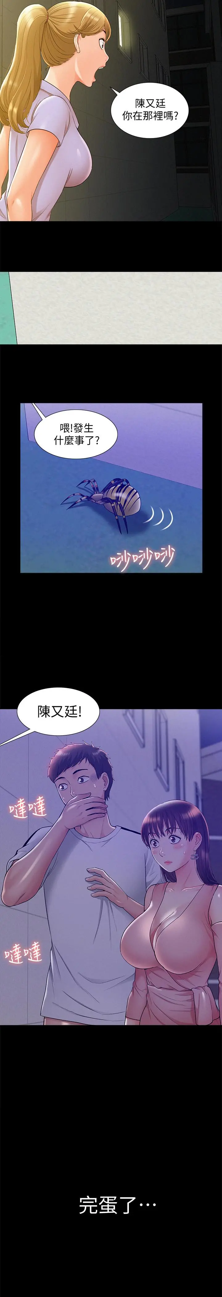难言之隐 - 第21话-女友填不满的空虚感 - page 2