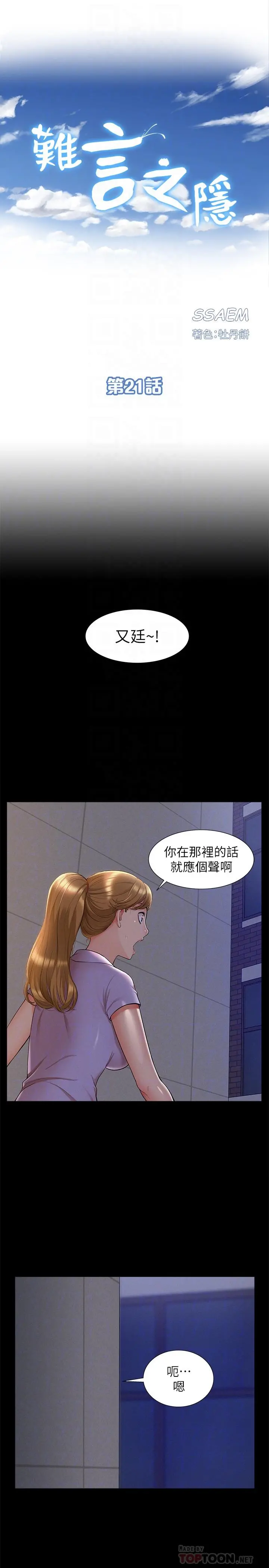 难言之隐 - 第21话-女友填不满的空虚感 - page 4