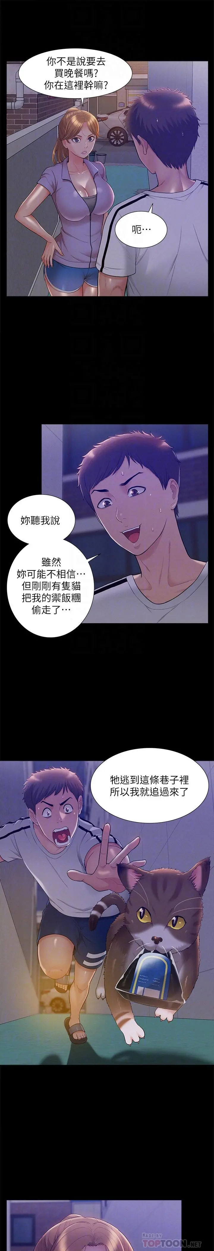 难言之隐 - 第21话-女友填不满的空虚感 - page 6