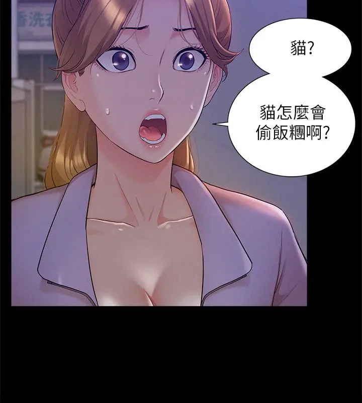 难言之隐 - 第21话-女友填不满的空虚感 - page 7