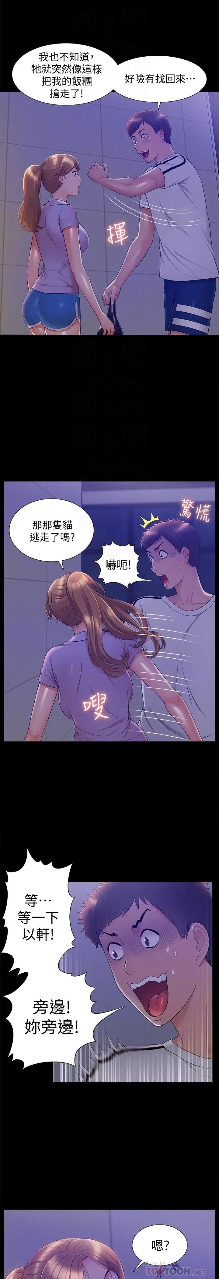 难言之隐 - 第21话-女友填不满的空虚感 - page 8