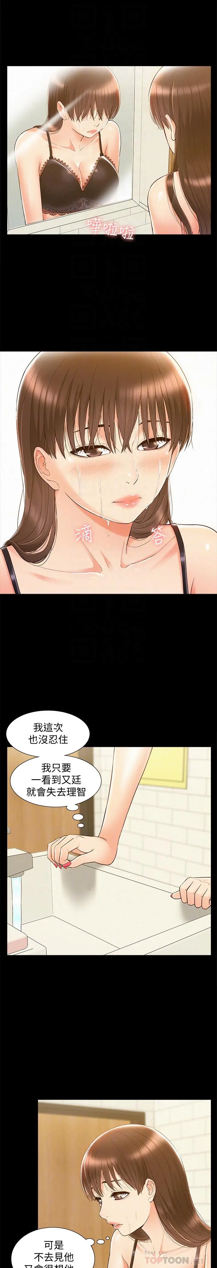 难言之隐 - 第21话-女友填不满的空虚感 - page 16
