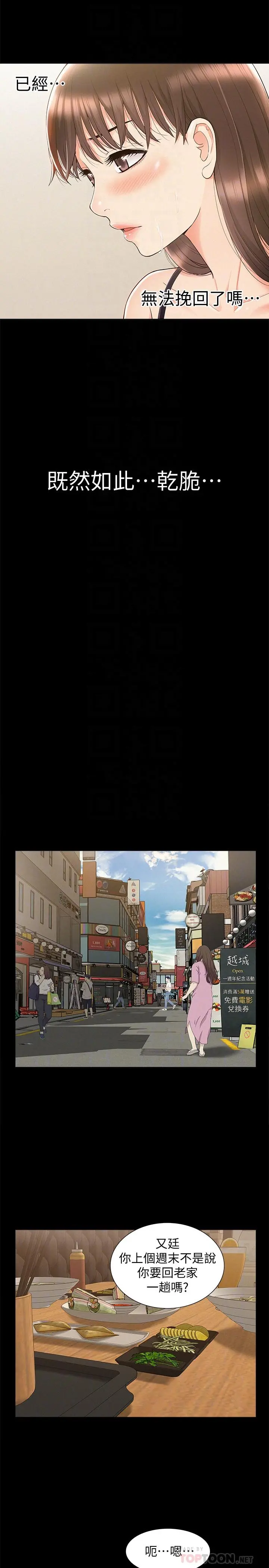 难言之隐 - 第21话-女友填不满的空虚感 - page 18