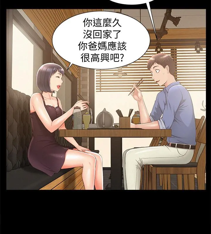 难言之隐 - 第21话-女友填不满的空虚感 - page 19