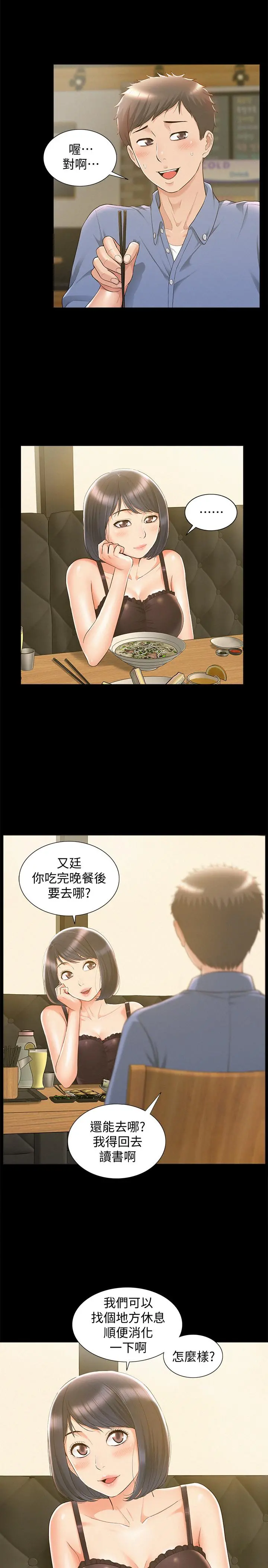 难言之隐 - 第21话-女友填不满的空虚感 - page 20