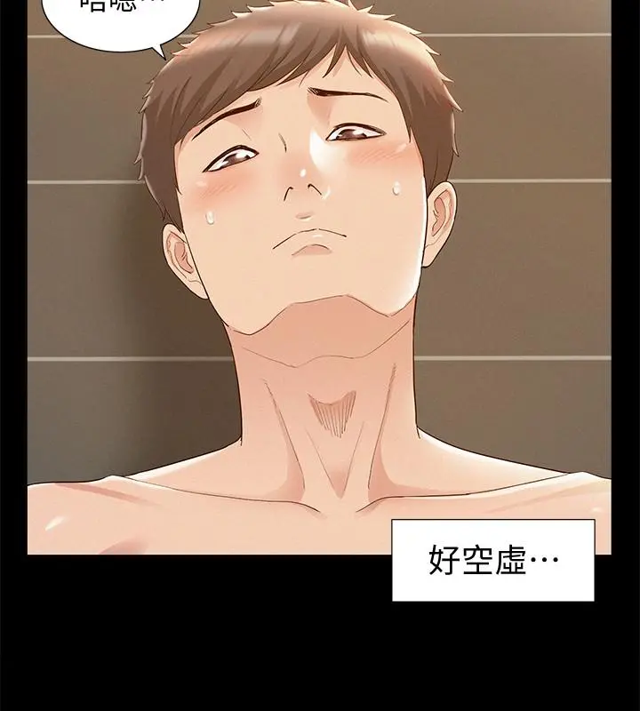难言之隐 - 第21话-女友填不满的空虚感 - page 23