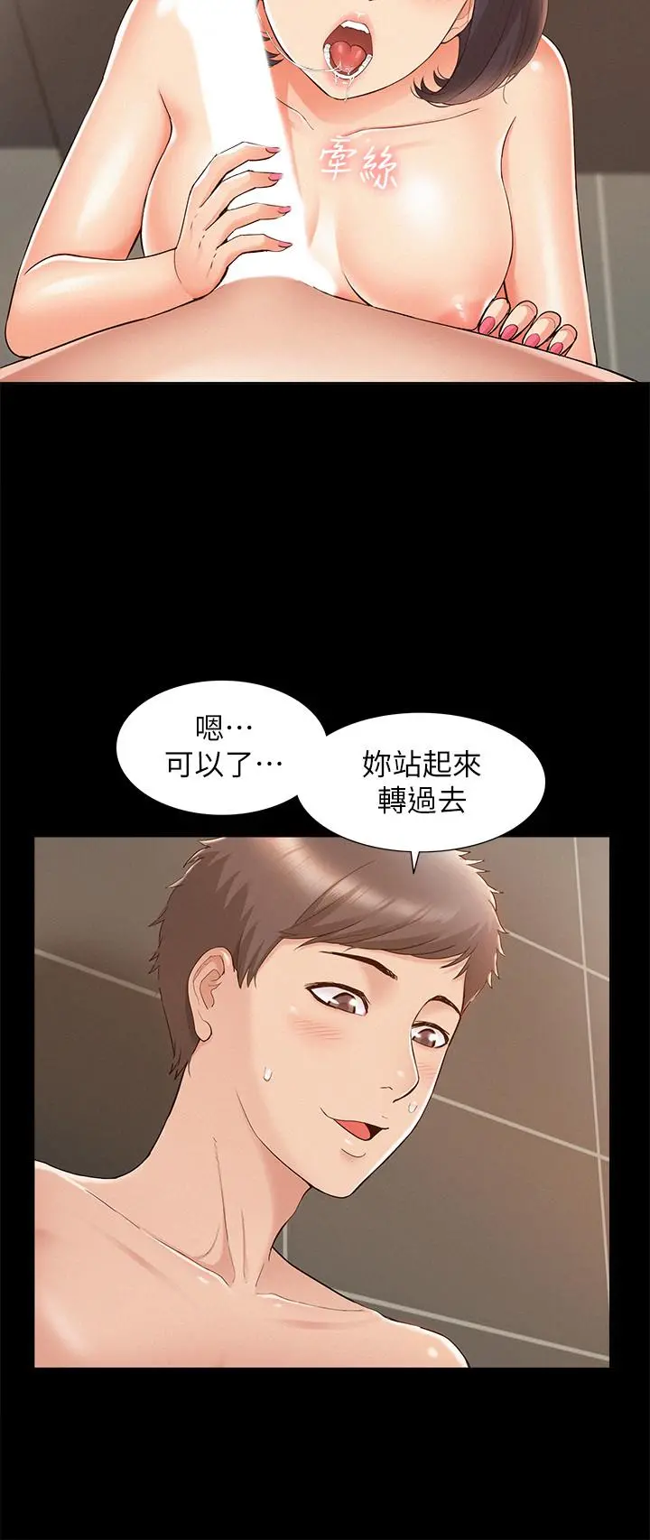 难言之隐 - 第21话-女友填不满的空虚感 - page 25