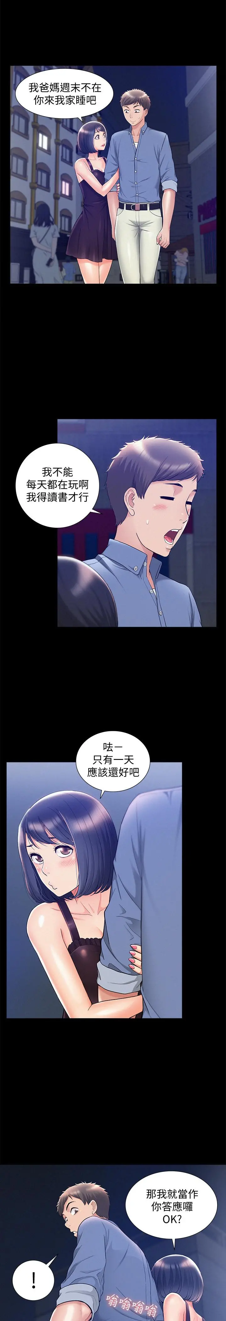 难言之隐 - 第21话-女友填不满的空虚感 - page 36