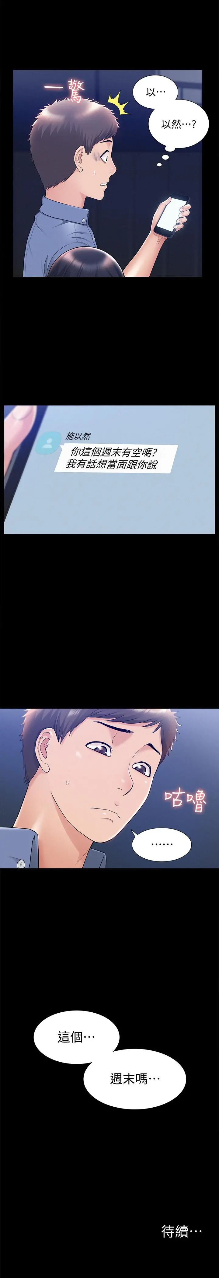 难言之隐 - 第21话-女友填不满的空虚感 - page 38