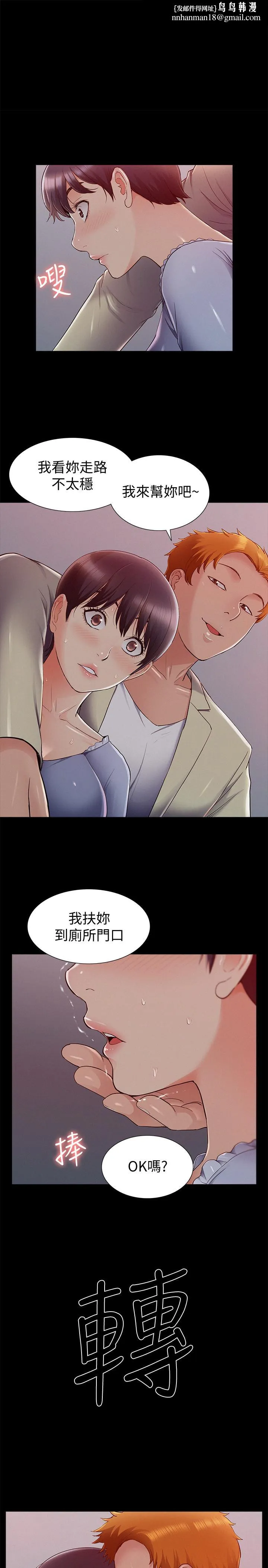 难言之隐 - 第44话-察觉异样的娜美 - page 1