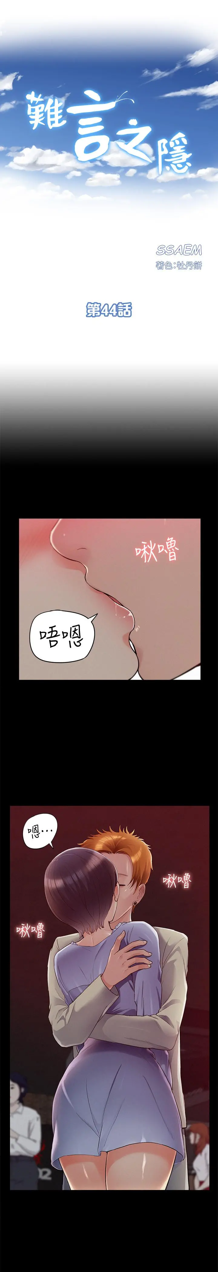 难言之隐 - 第44话-察觉异样的娜美 - page 3