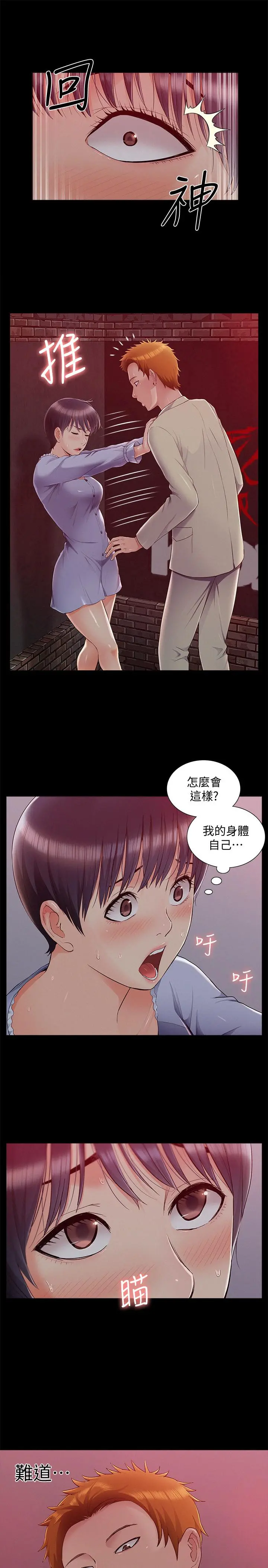 难言之隐 - 第44话-察觉异样的娜美 - page 5