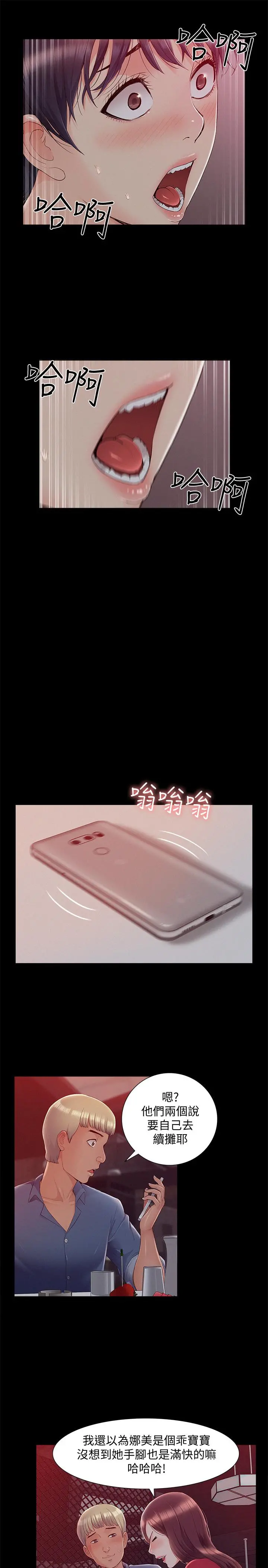 难言之隐 - 第44话-察觉异样的娜美 - page 9