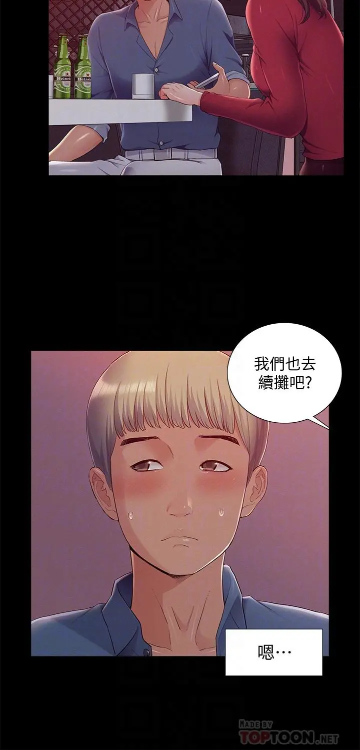 难言之隐 - 第44话-察觉异样的娜美 - page 10