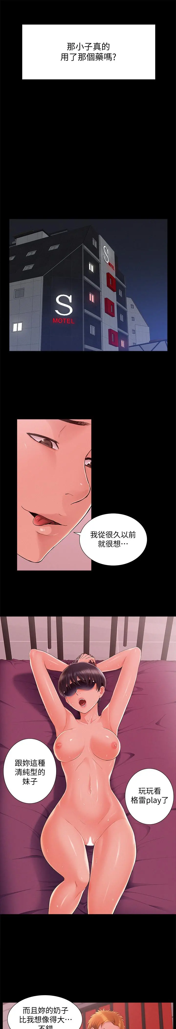 难言之隐 - 第44话-察觉异样的娜美 - page 11
