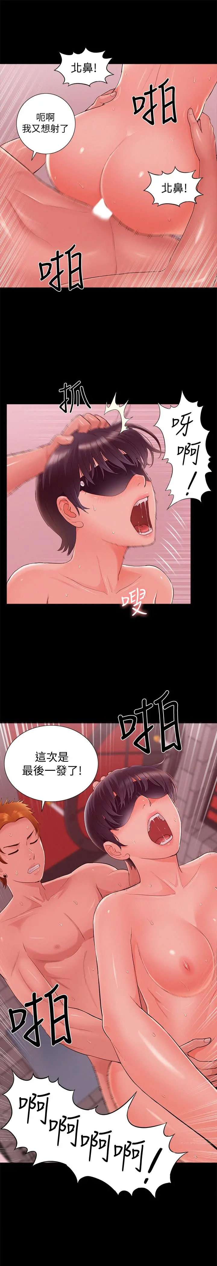 难言之隐 - 第44话-察觉异样的娜美 - page 25